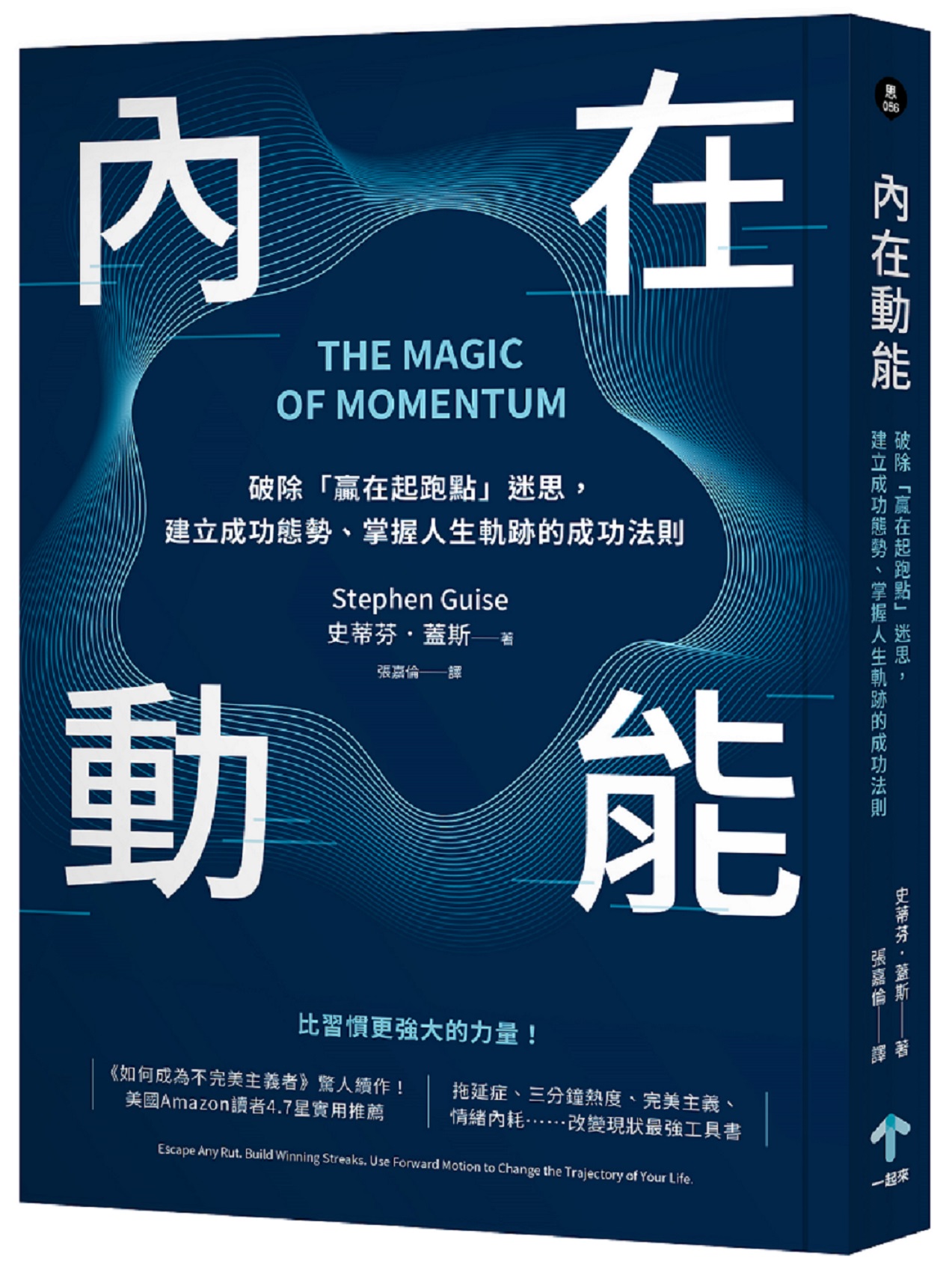 內在動能: 破除贏在起跑點迷思, 建立成功態勢、掌握人生軌跡的成功法則