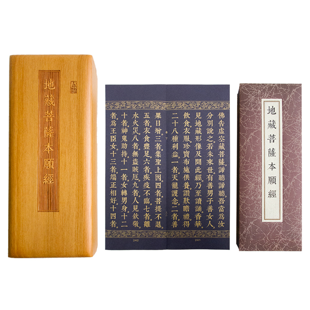 地藏菩薩本願經 (泥金尊榮版)