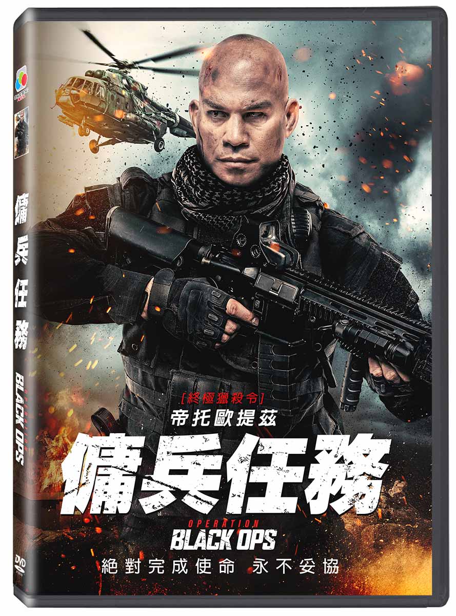 傭兵任務(DVD) | 誠品線上