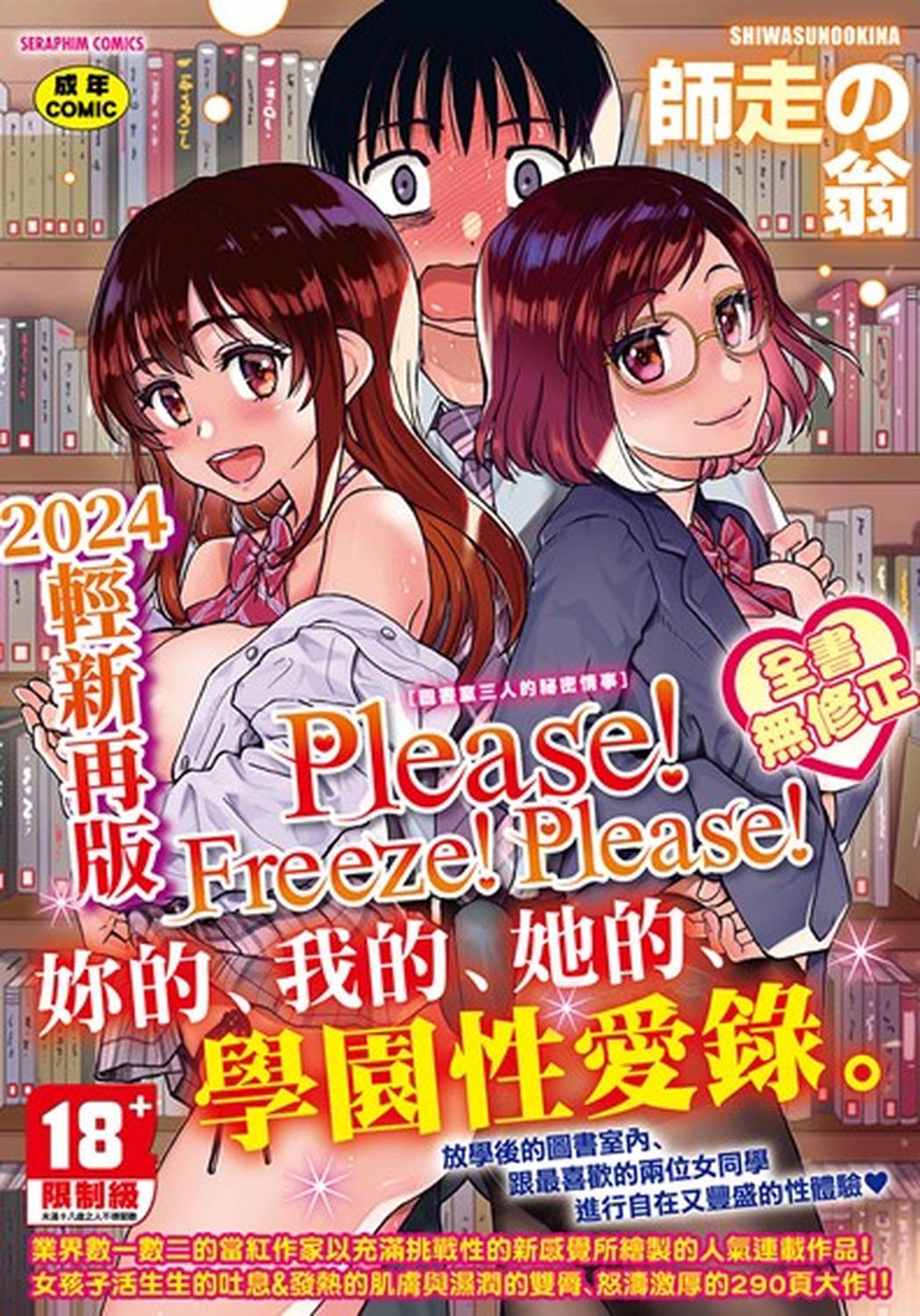 Please! Freeze! Please! 圖書室三人的祕密情事 (再版無修正)