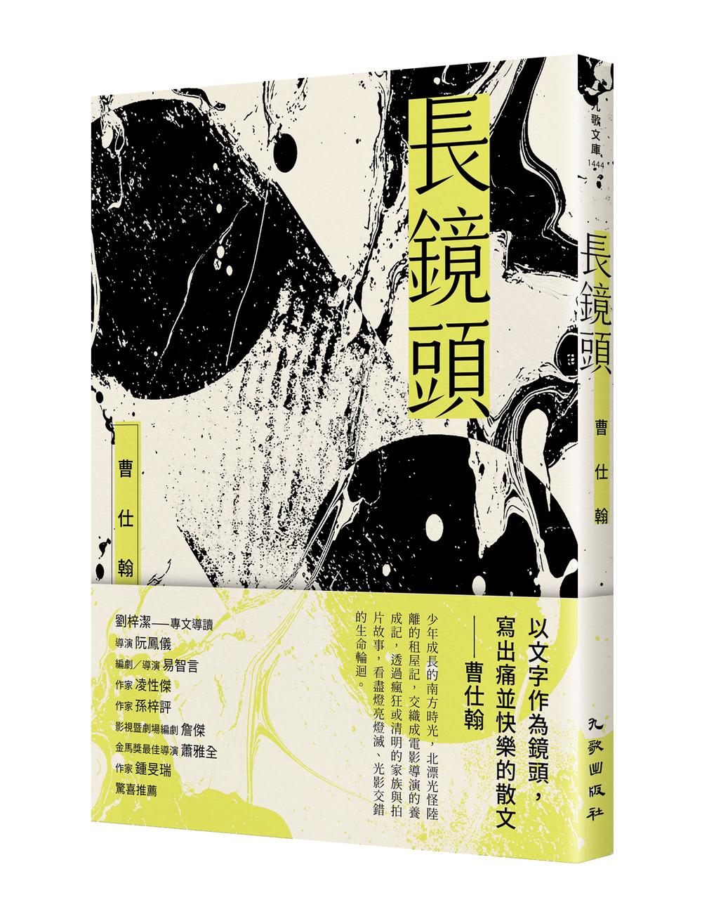 長鏡頭