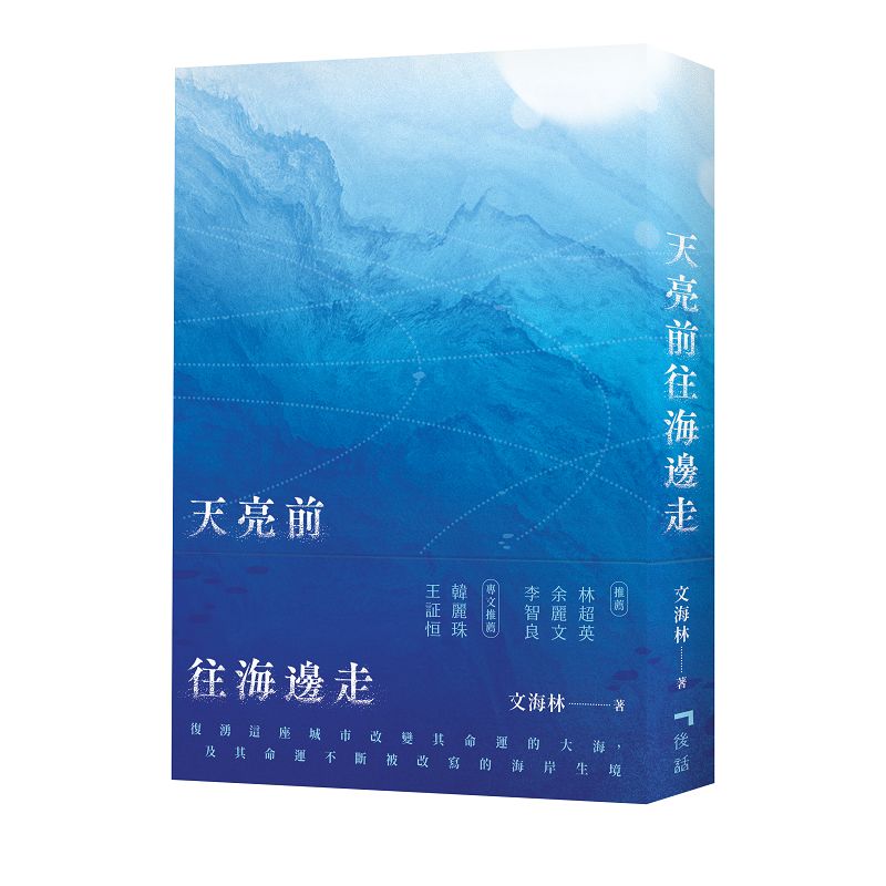天亮前往海邊走