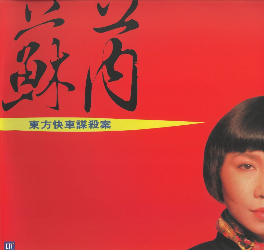 東方快車謀殺案 (180克黑膠唱片)
