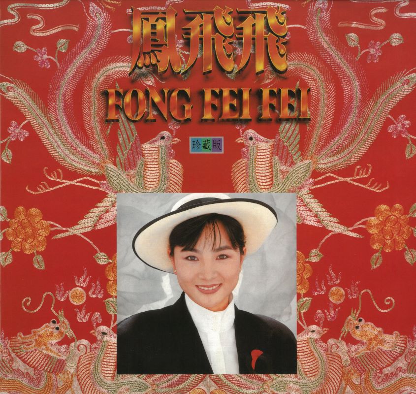 鳳飛飛珍藏版(2LP 透明彩膠唱片) | 誠品線上