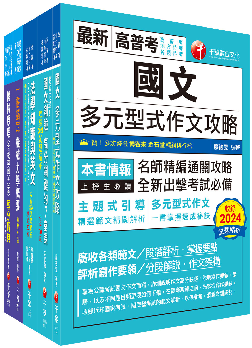2025機械工程四等關務特考套書 (5冊合售)