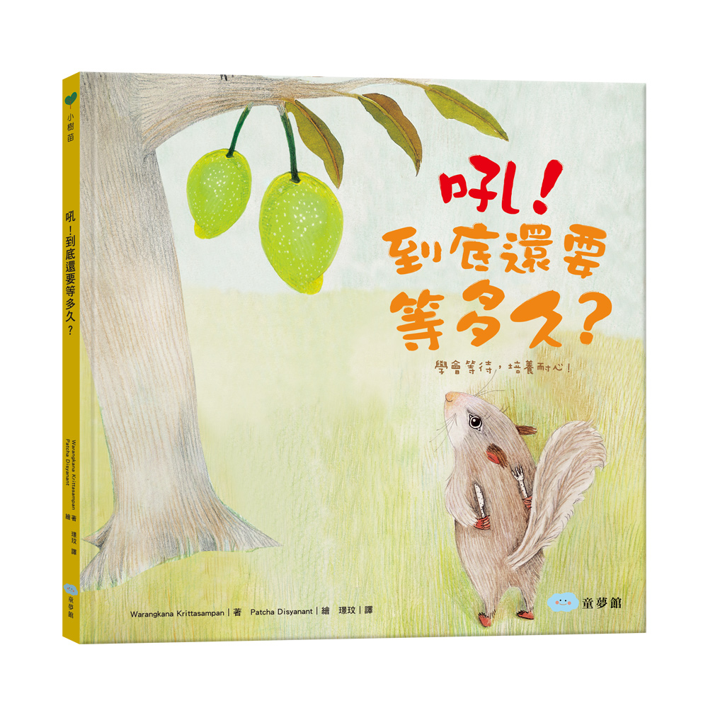 吼! 到底要等多久?