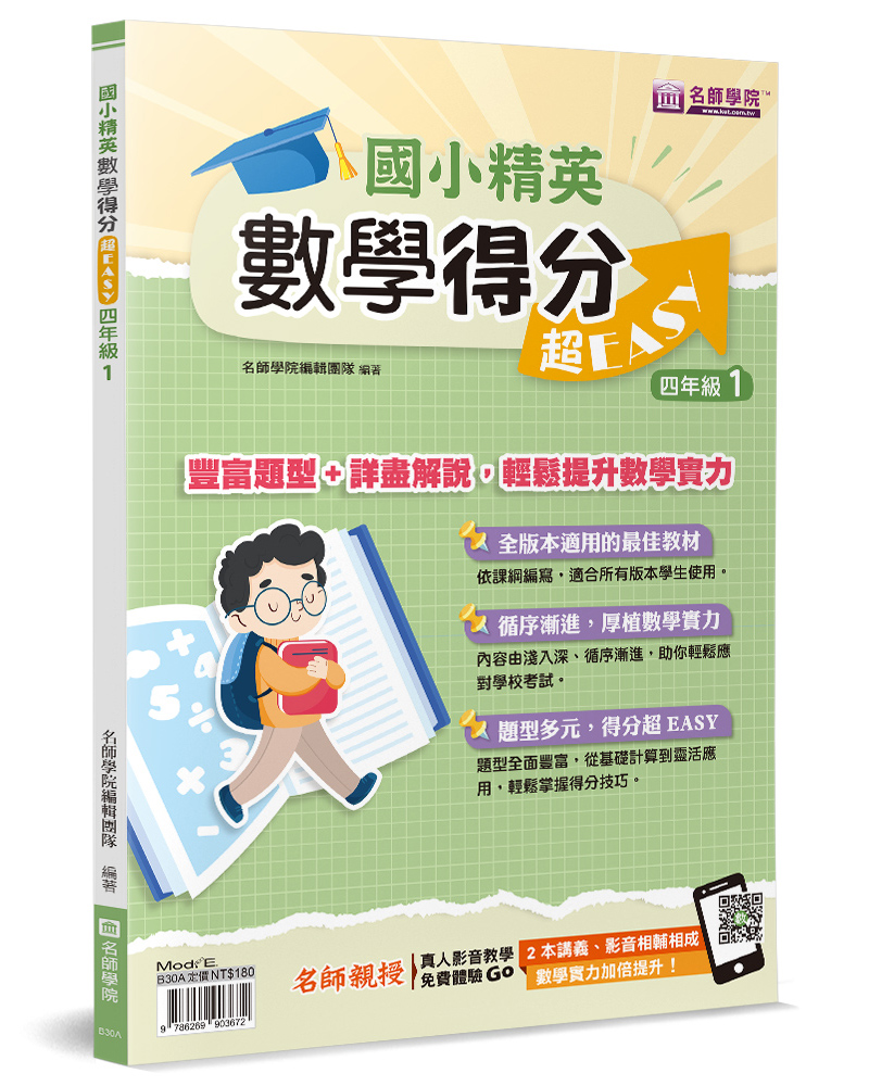 國小精英數學得分超Easy: 四年級 1