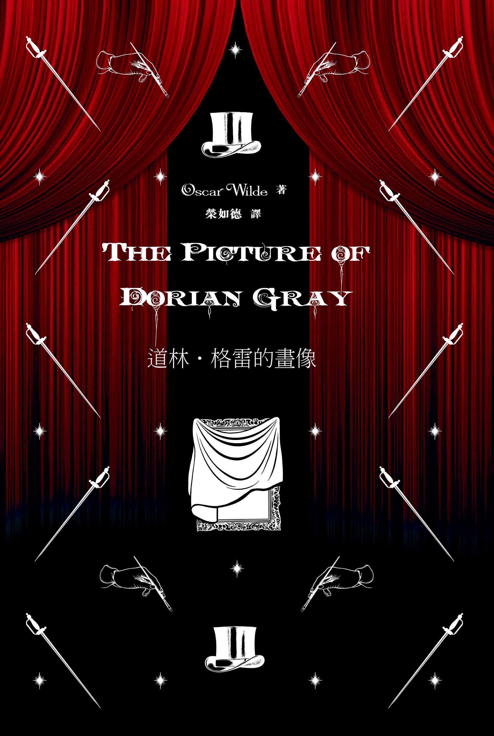 The Picture of Dorian Gray 道林．格雷的畫像