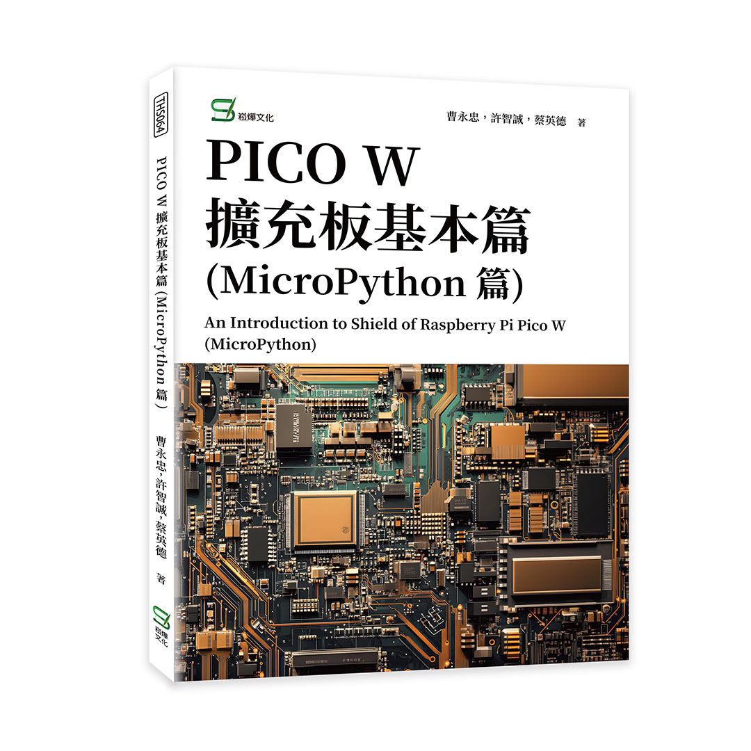 PICO W擴充板基本篇 (MicroPython篇)