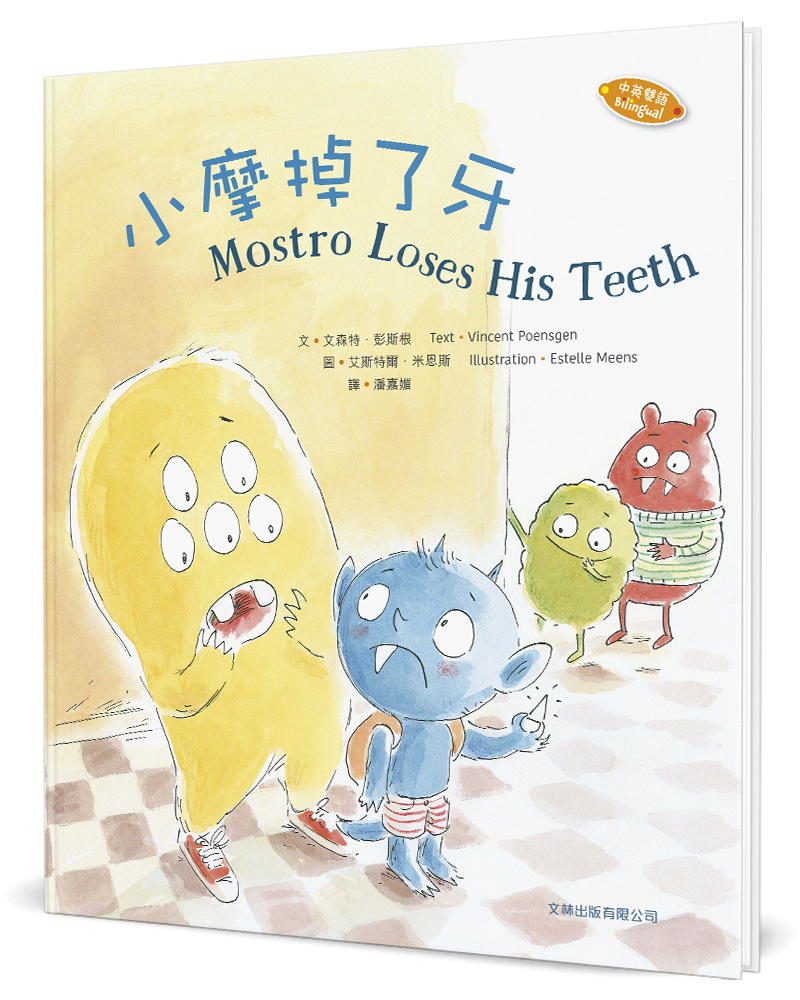 小摩掉了牙