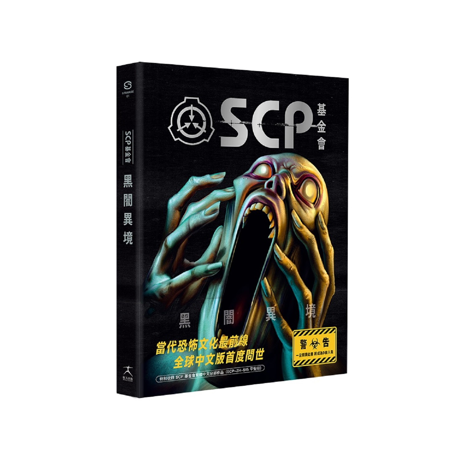 SCP基金會: 黑闇異境