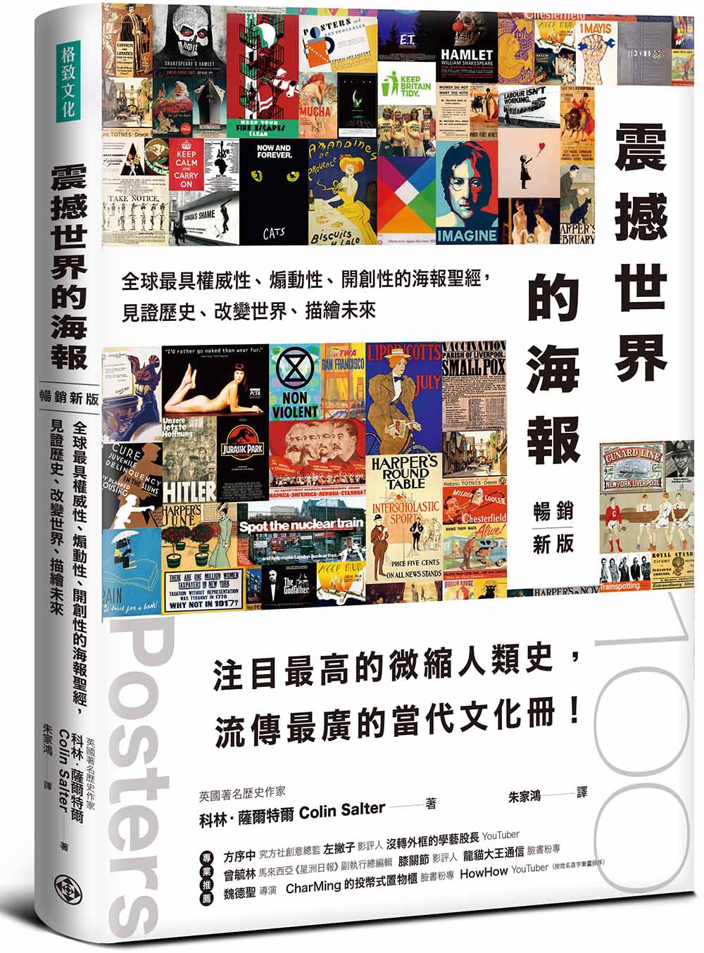 震撼世界的海報: 全球最具權威性、煽動性、開創性的海報聖經, 見證歷史、改變世界, 描繪未來 (暢銷新版)