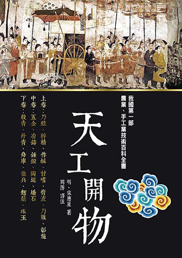 天工開物