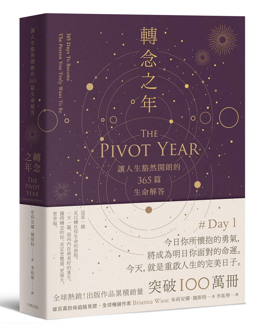 轉念之年: 讓人生豁然開朗的365篇生命解答