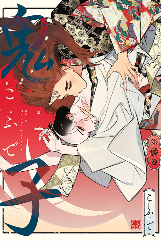 鬼子 3