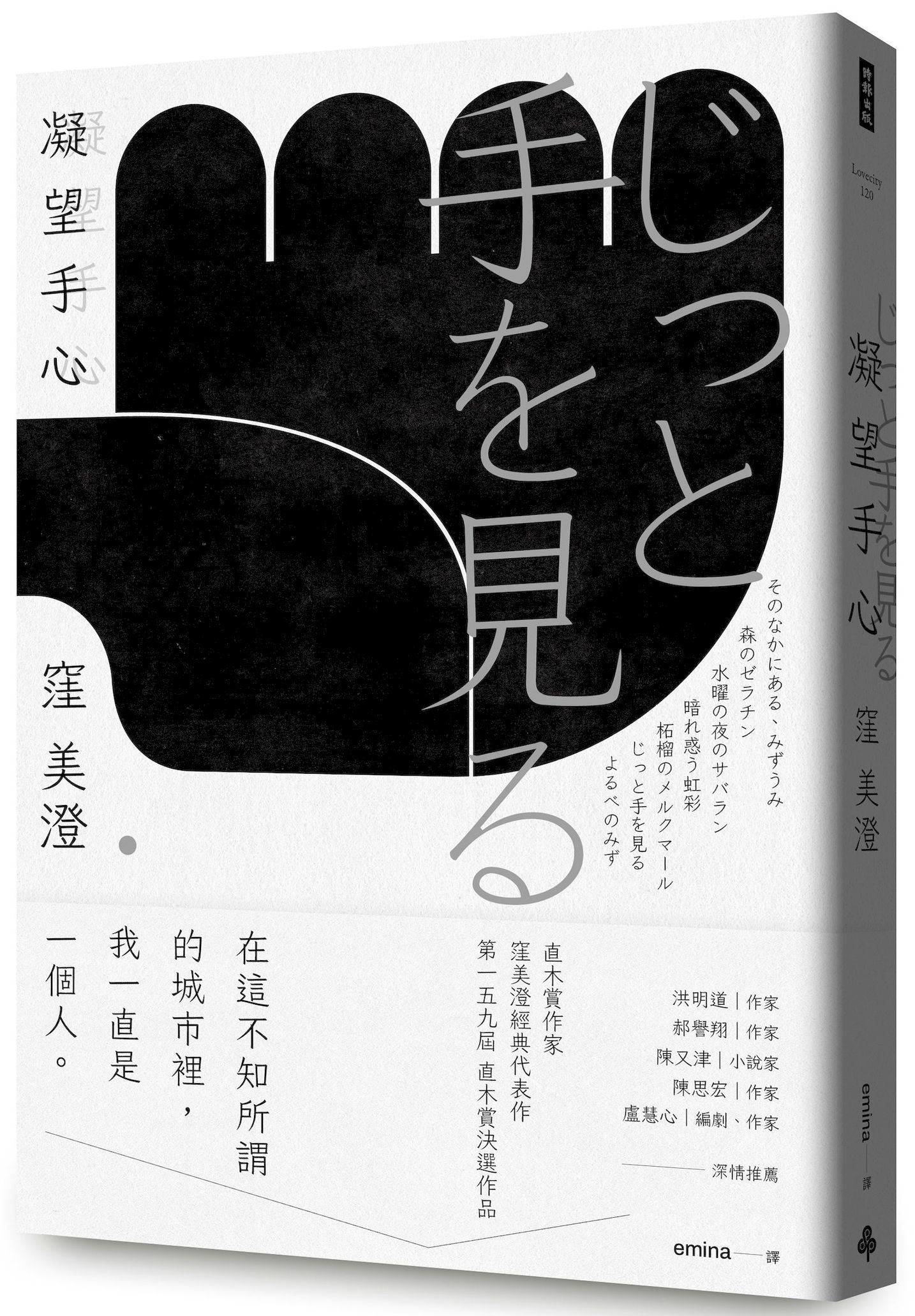 凝望手心 (經典重現版)