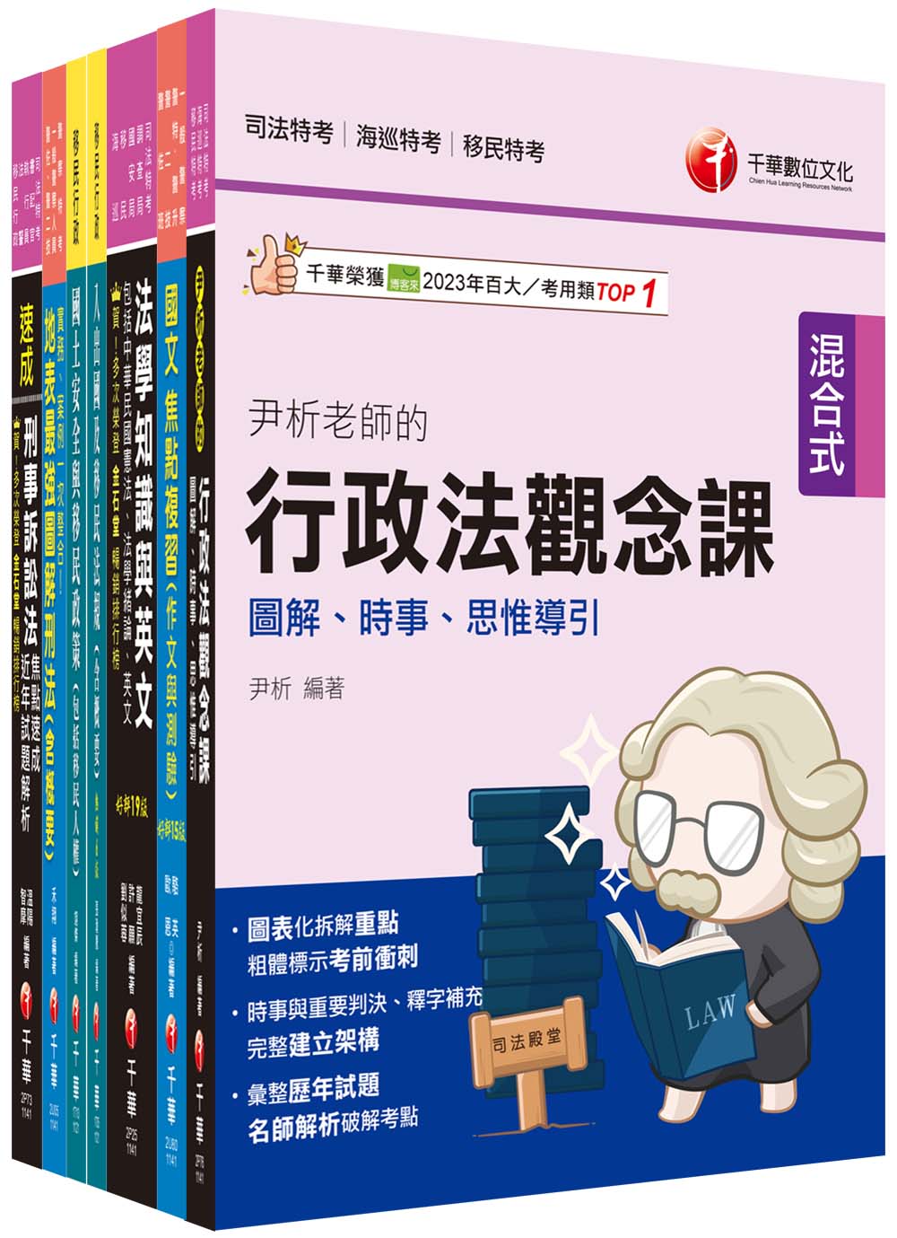 2025移民行政人員三等/四等移民特考套書 (9冊合售)