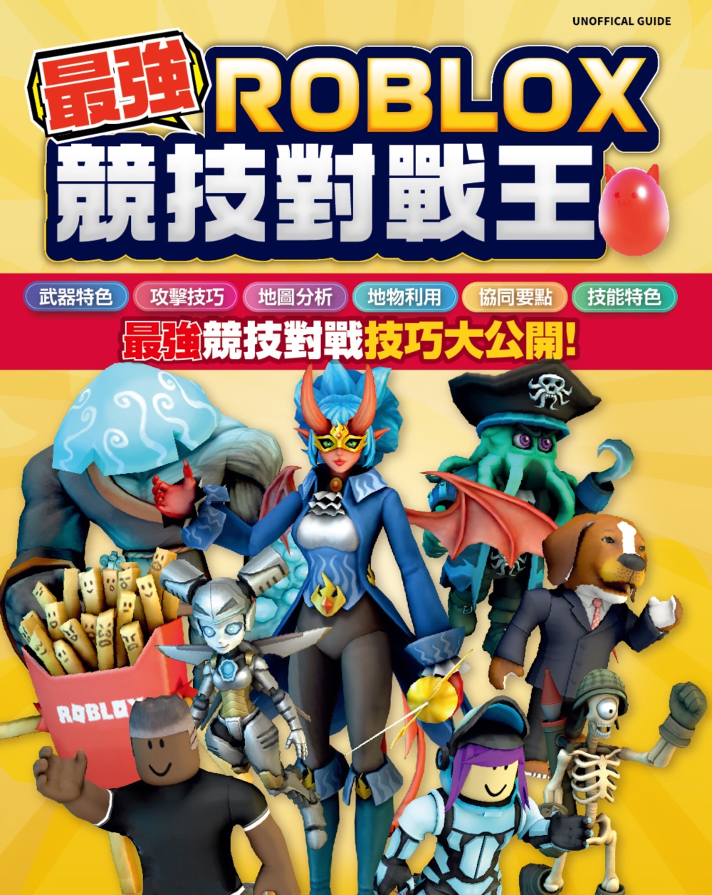 最強ROBLOX競技對戰王