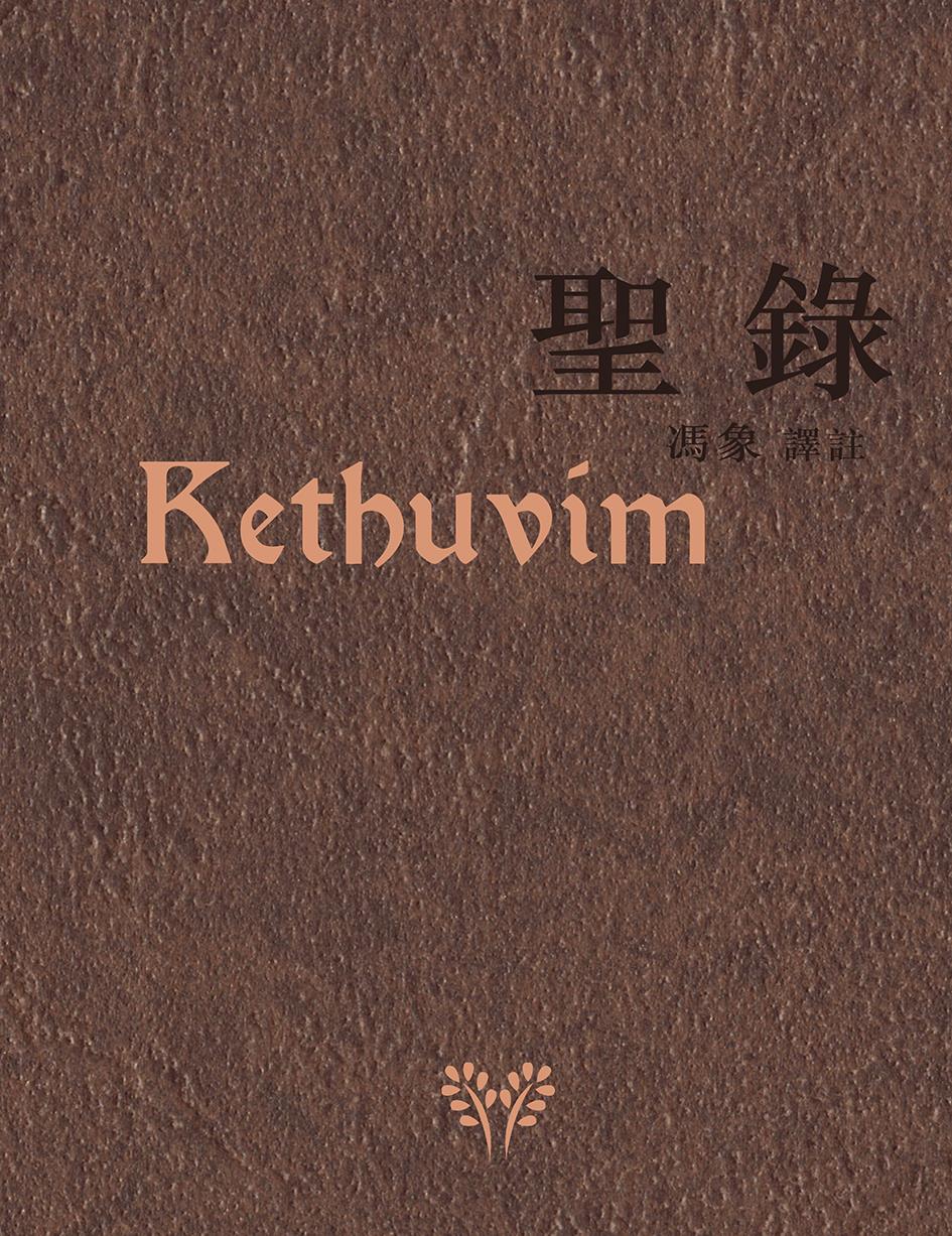 聖錄