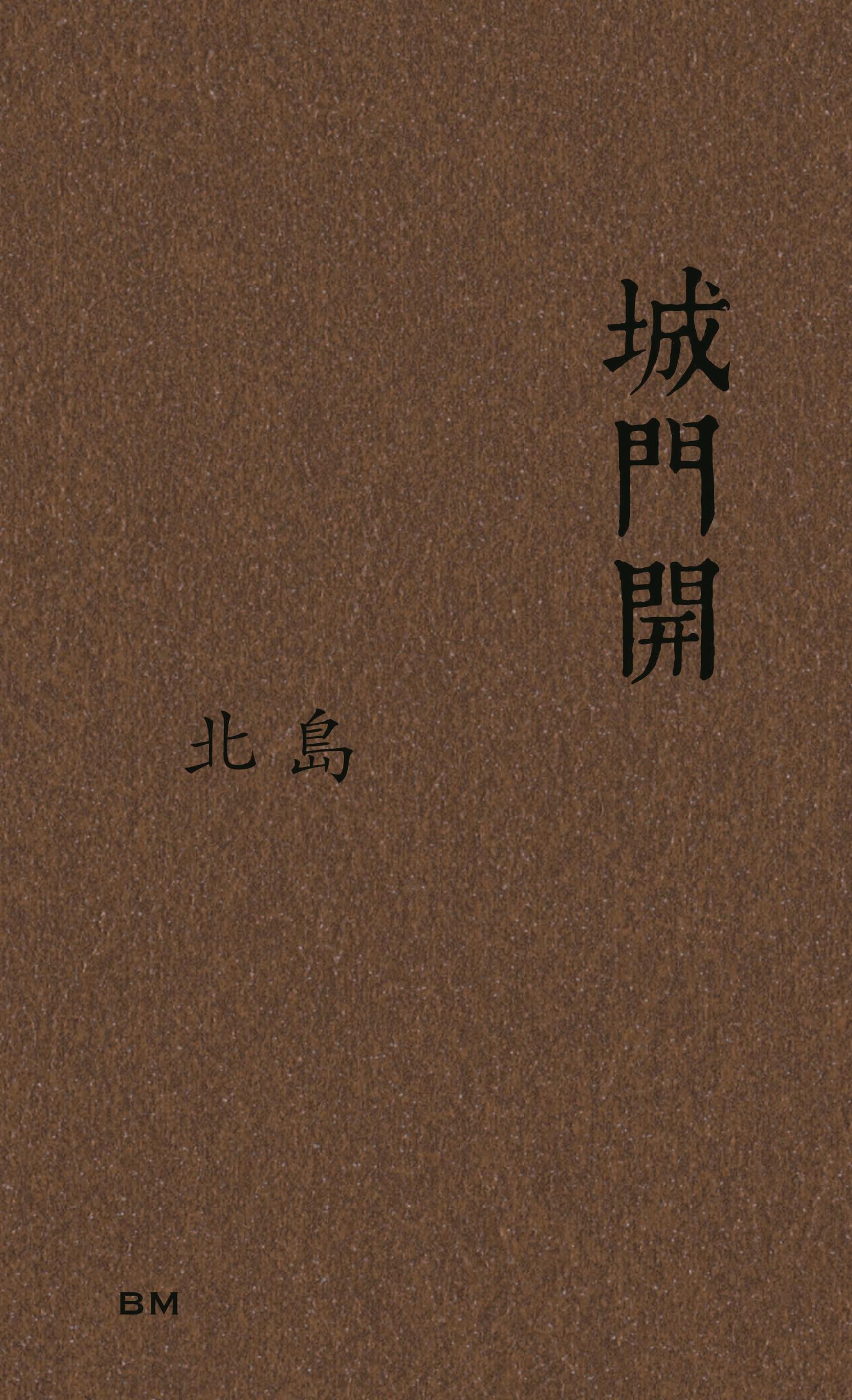 城門開