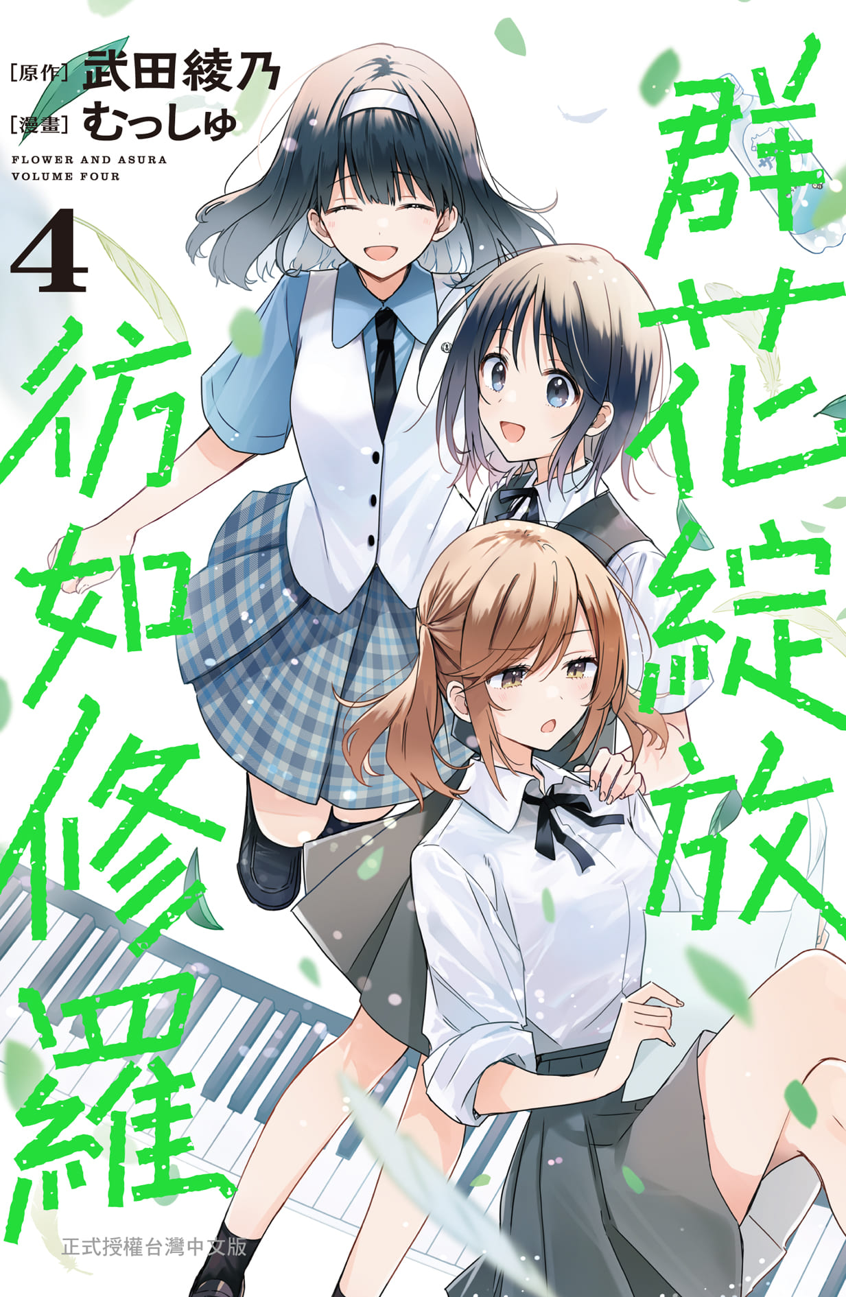 群花綻放、彷如修羅 4