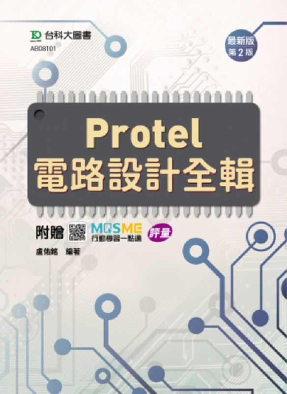 Protel電路設計全輯 (第2版/附MOSME行動學習一點通)