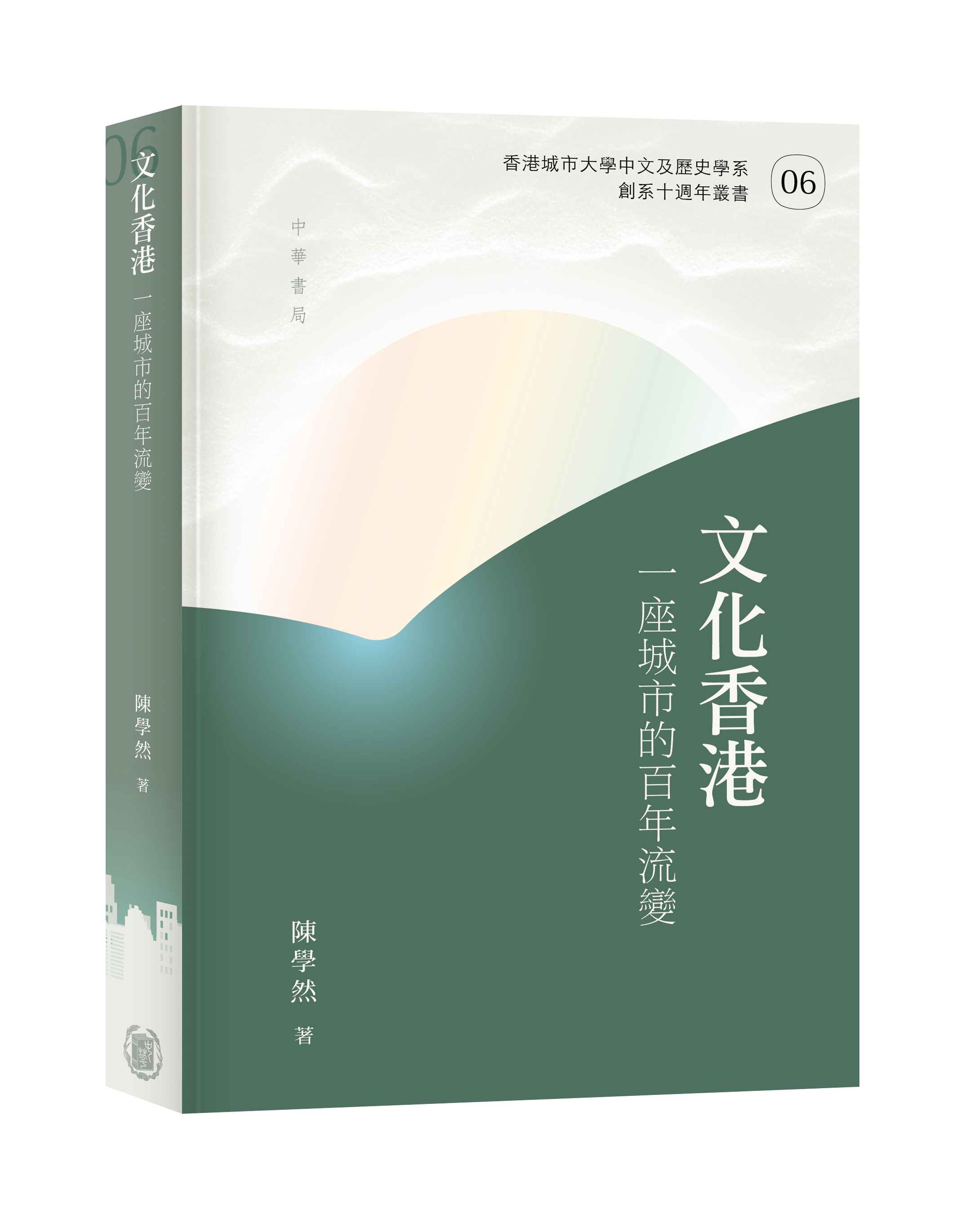 文化香港: 一座城市的百年流變