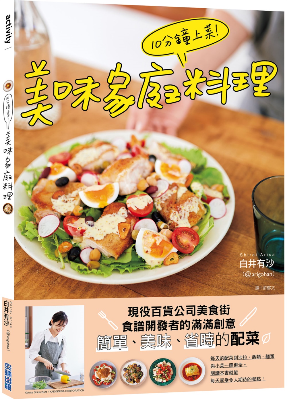 10分鐘上菜! 美味家庭料理