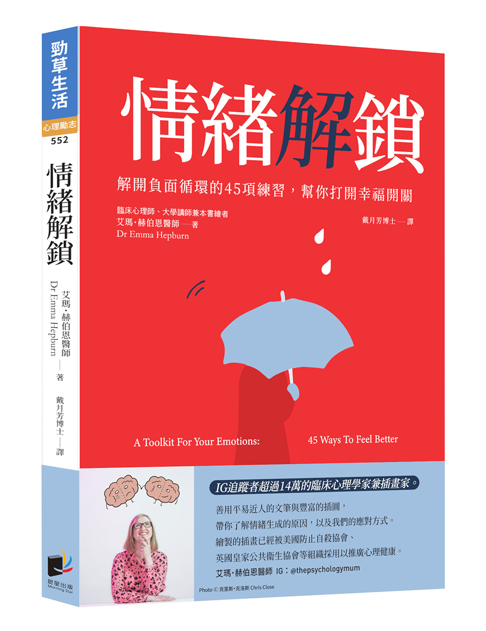 情緒解鎖: 解開負面循環的45項練習, 幫你打開幸福開關
