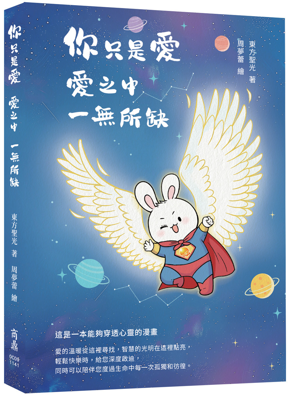 你只是愛, 愛之中, 一無所缺 | 誠品線上