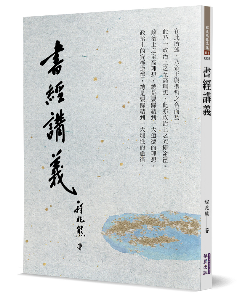 書經講義