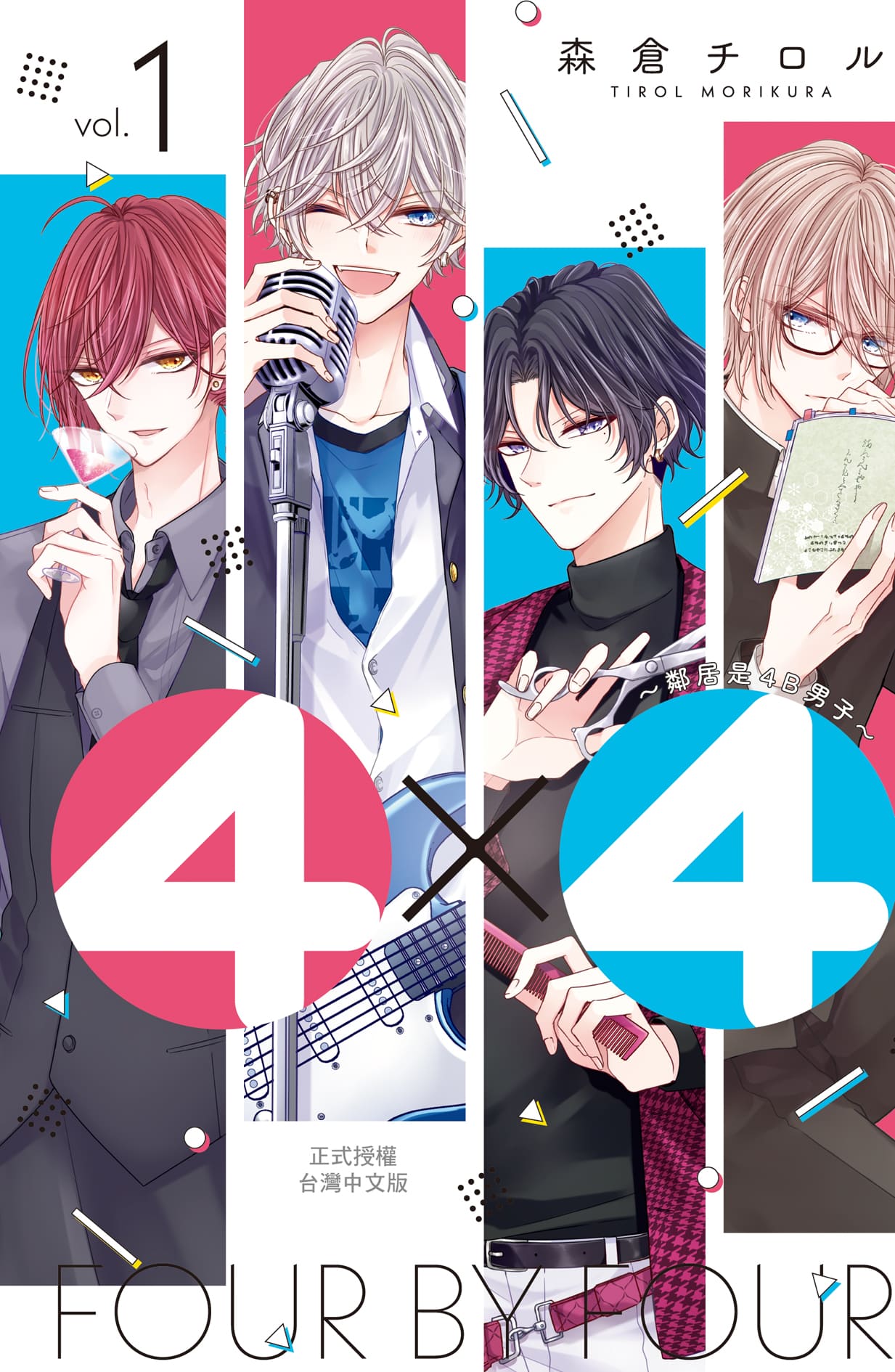 4×4鄰居是4B男子 1