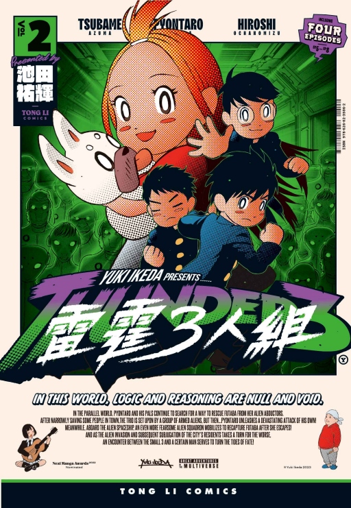 雷霆3人組 2 雷霆3人組 2