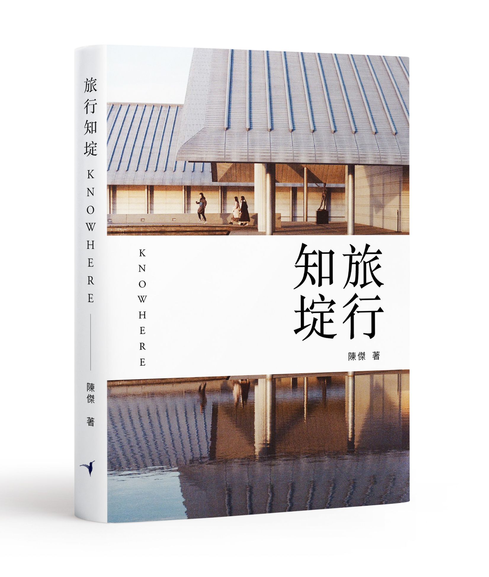 旅行知埞