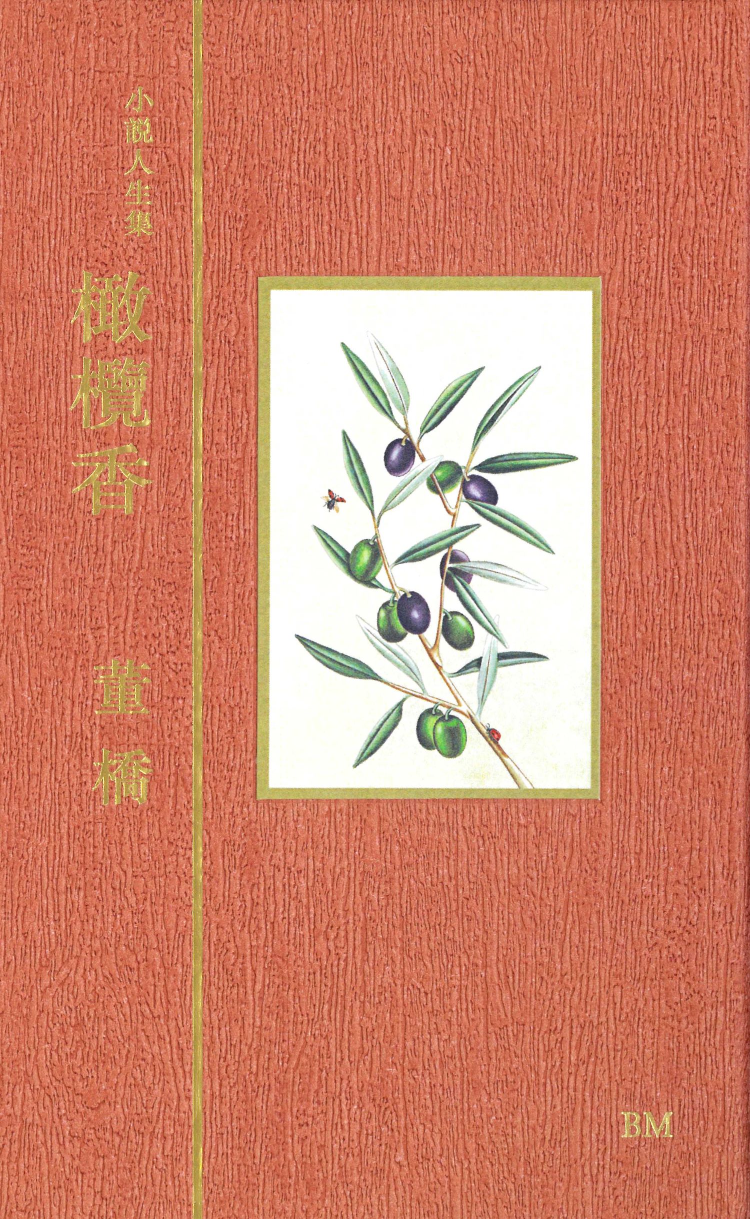橄欖香