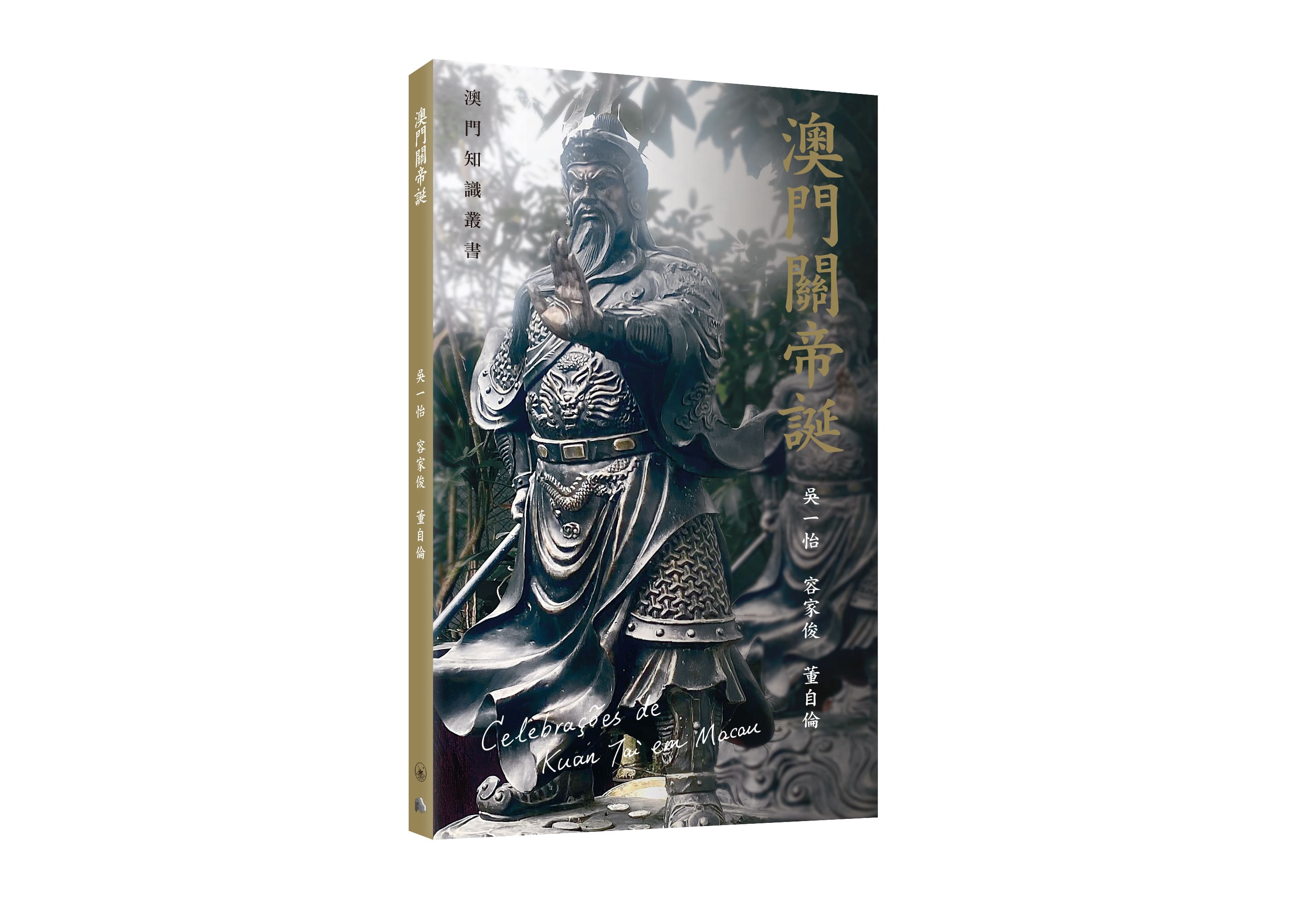 澳門關帝誕 | 誠品線上