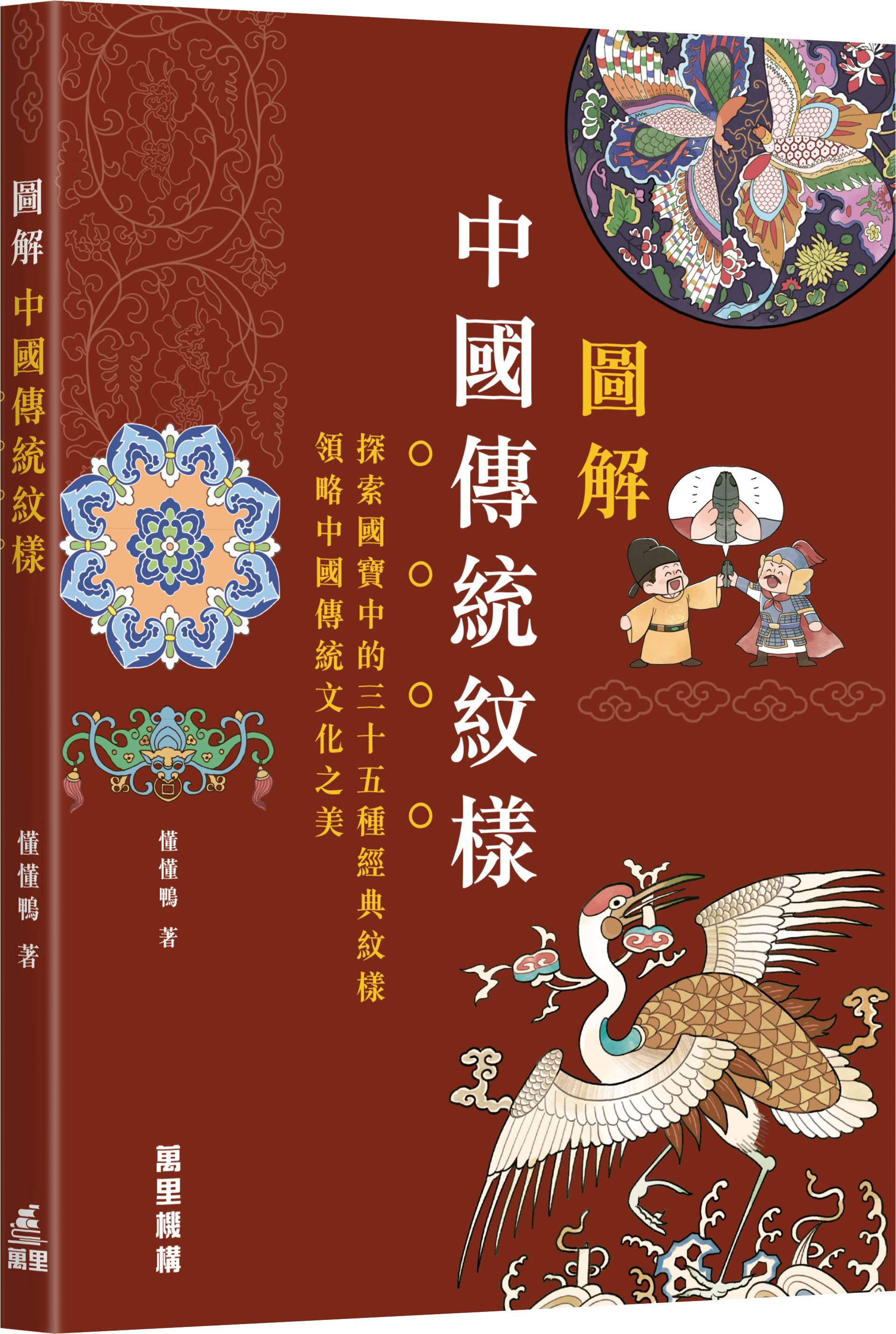圖解中國傳統紋樣