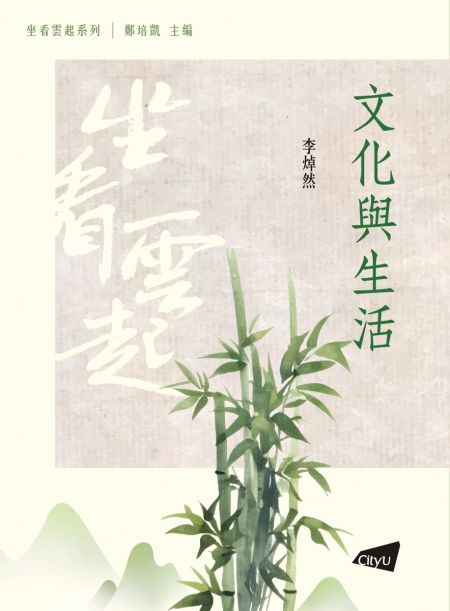 文化與生活