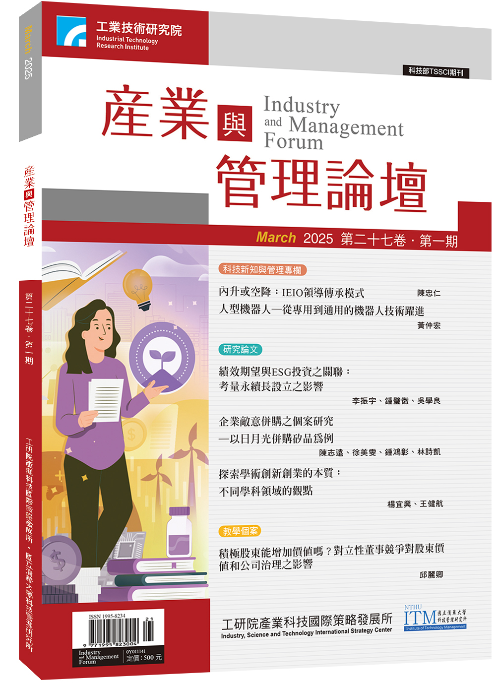 產業與管理論壇第二十七卷 第一期