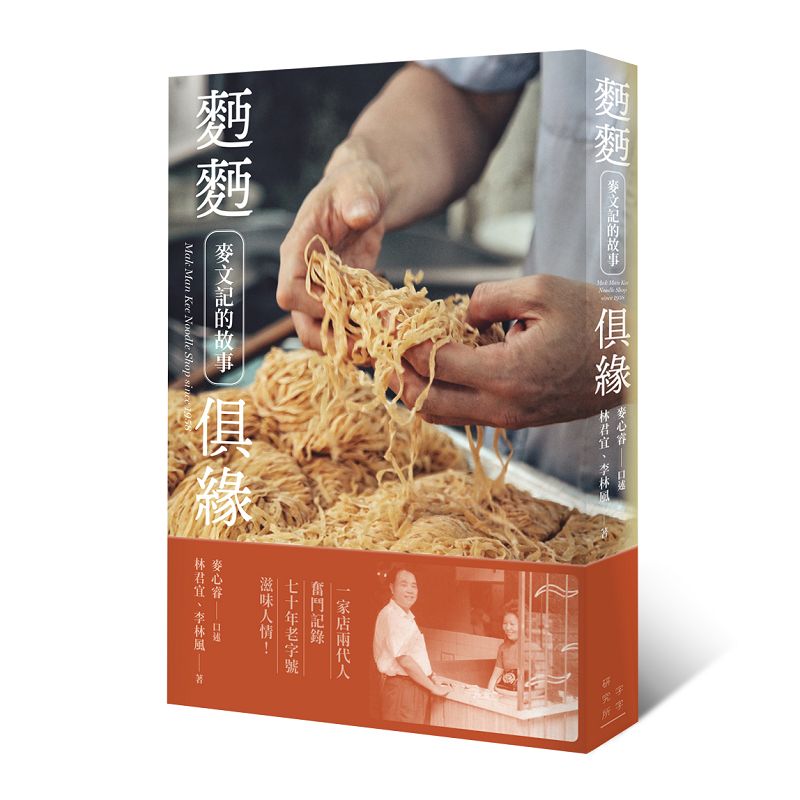??俱緣: 麥文記的故事