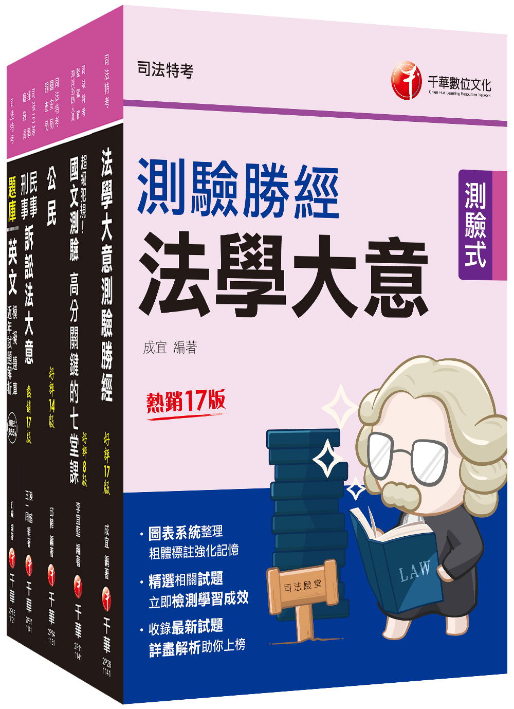 2025錄事司法特考五等套書 (5冊合售)