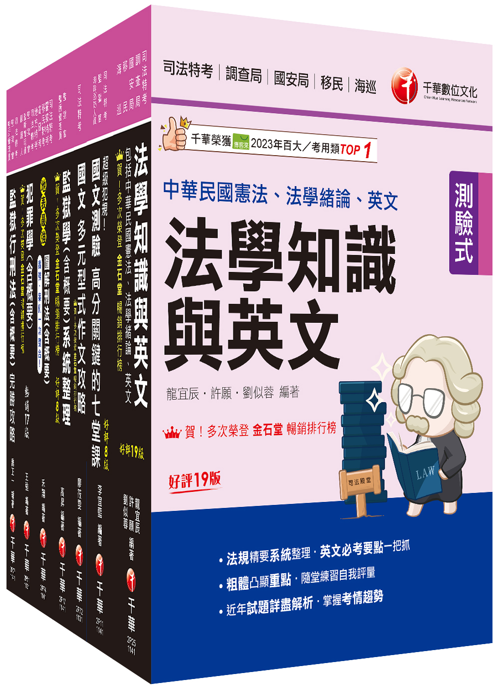 2025監所管理員司法特考四等套書 (7冊合售)