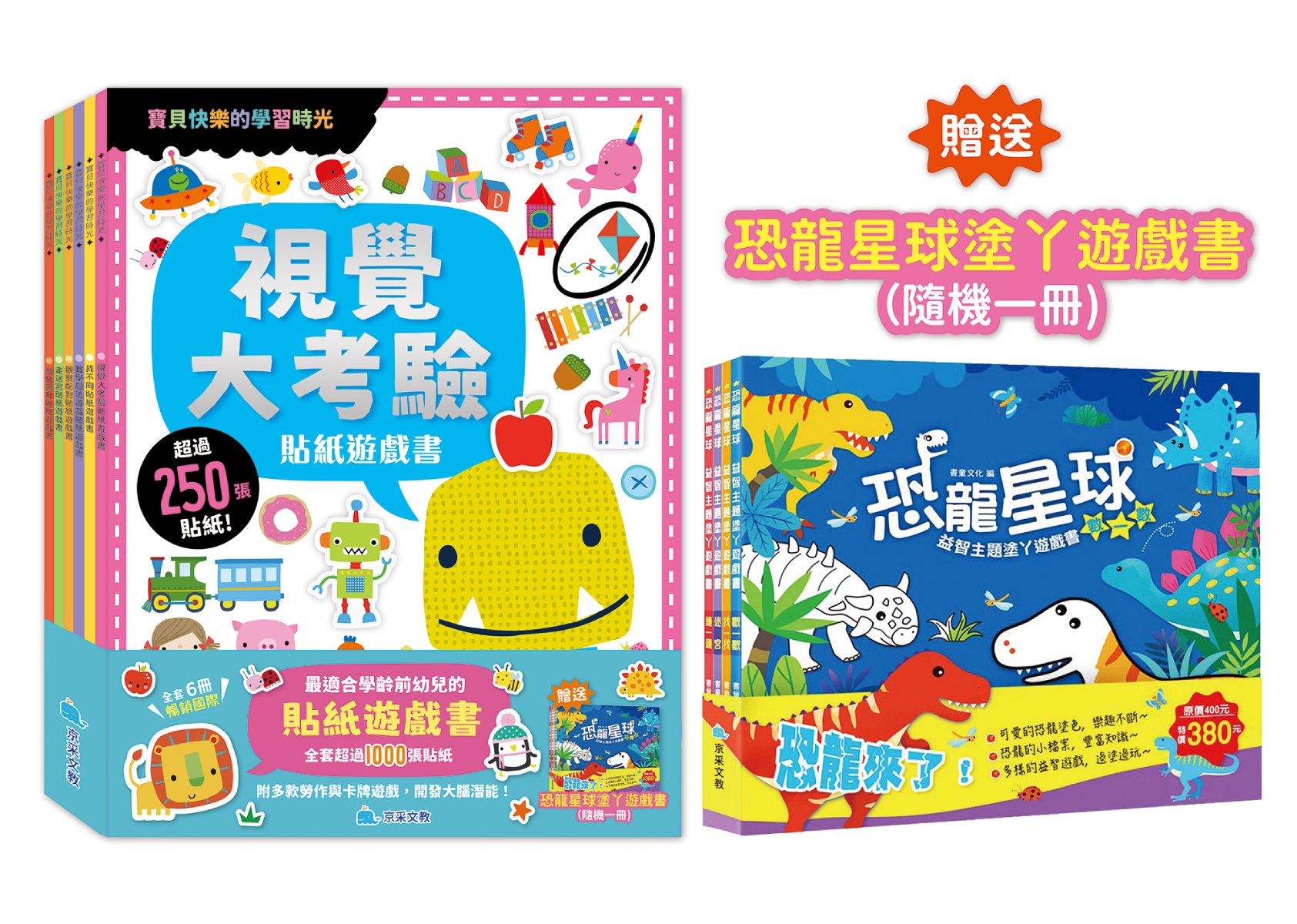 寶貝快樂的學習時光: 貼紙遊戲書 (附隨機恐龍星球塗丫遊戲書1冊/6冊合售)