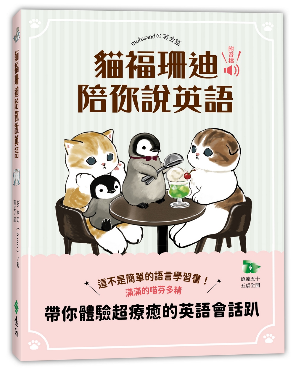 貓福珊迪陪你說英語