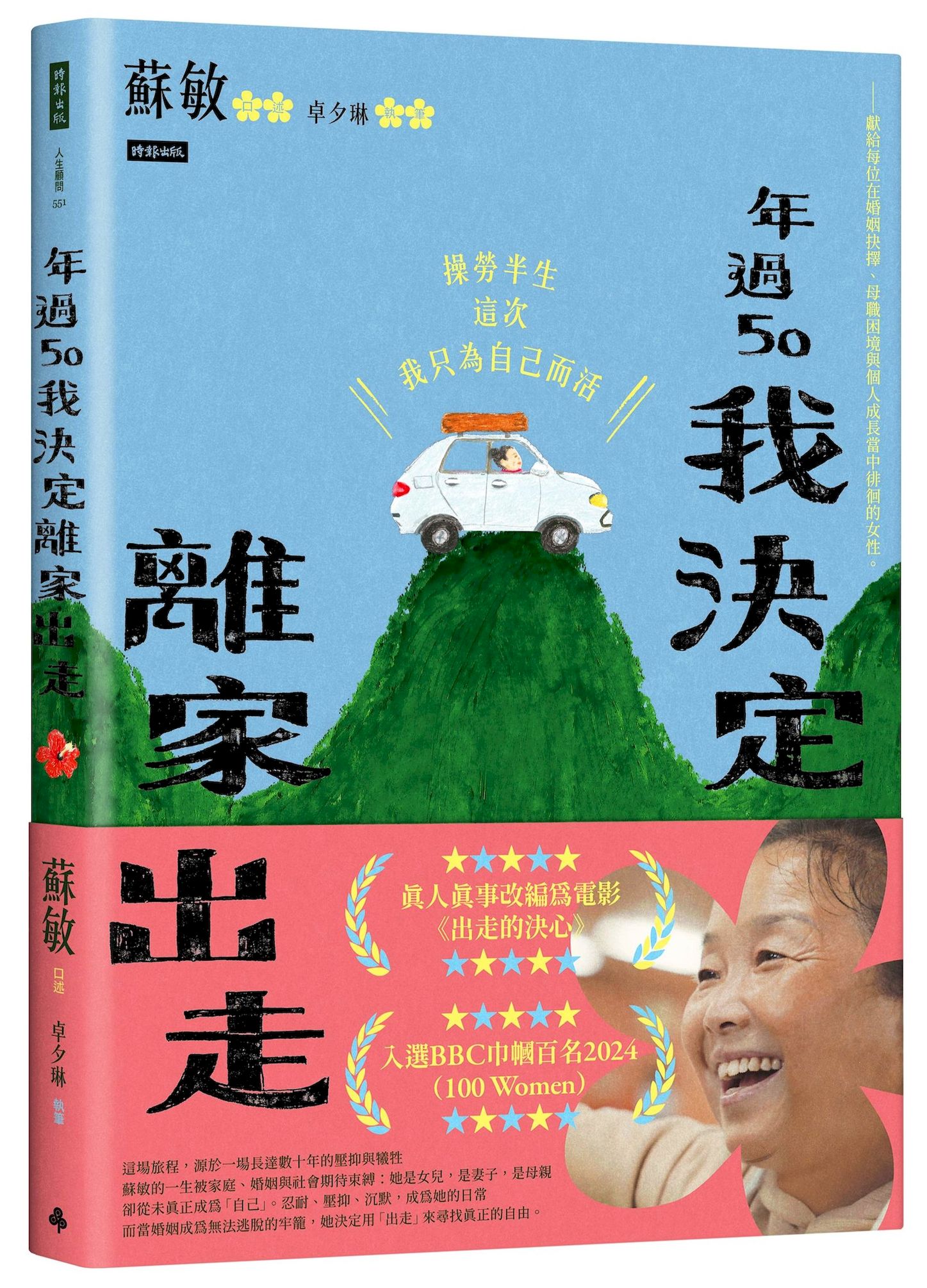 年過50我決定離家出走
