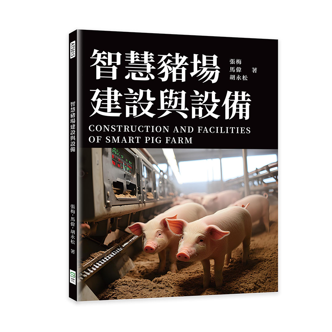 智慧豬場建設與設備