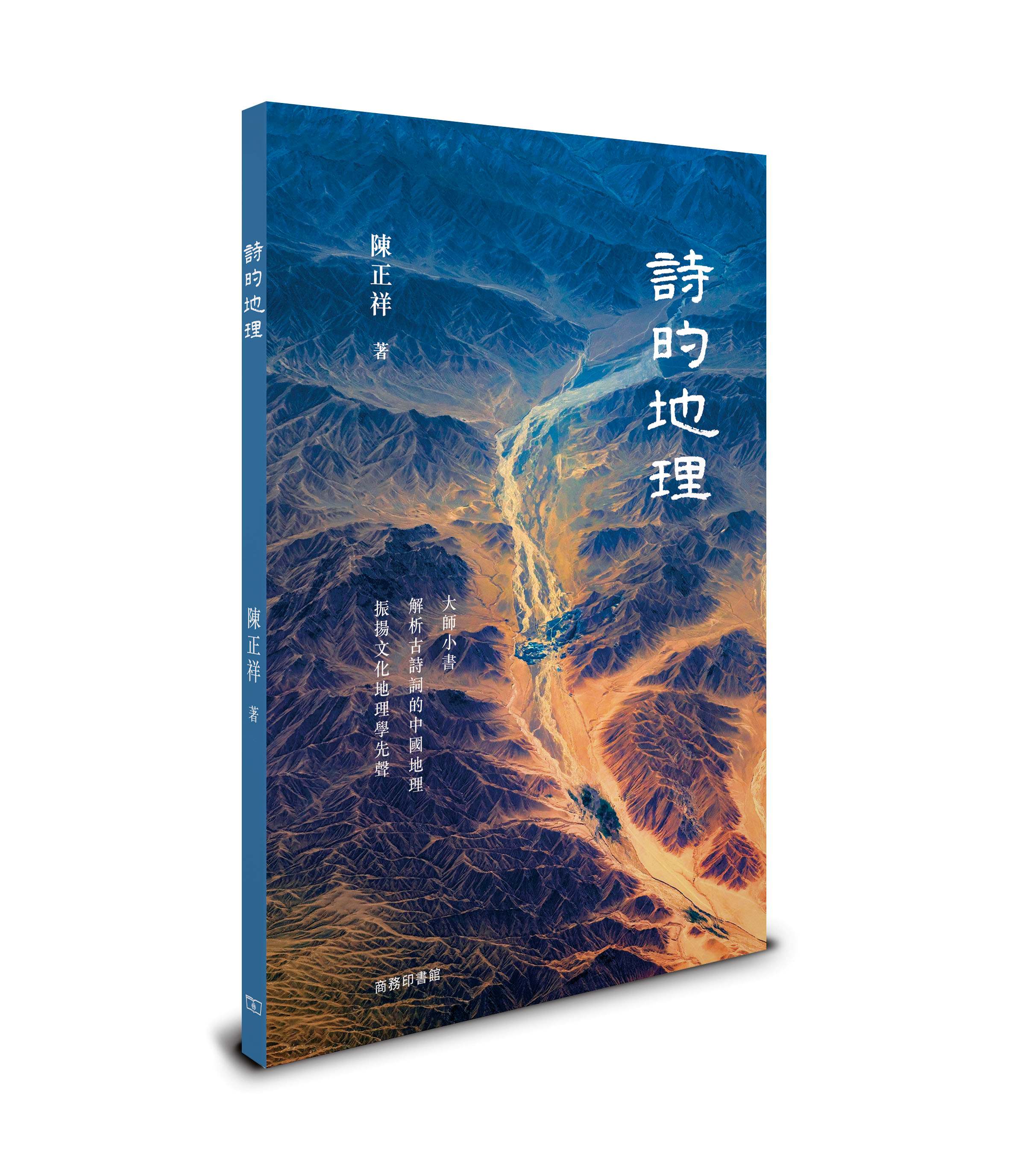 詩的地理