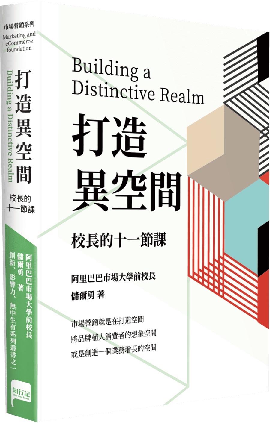 打造異空間: 校長的十一節課
