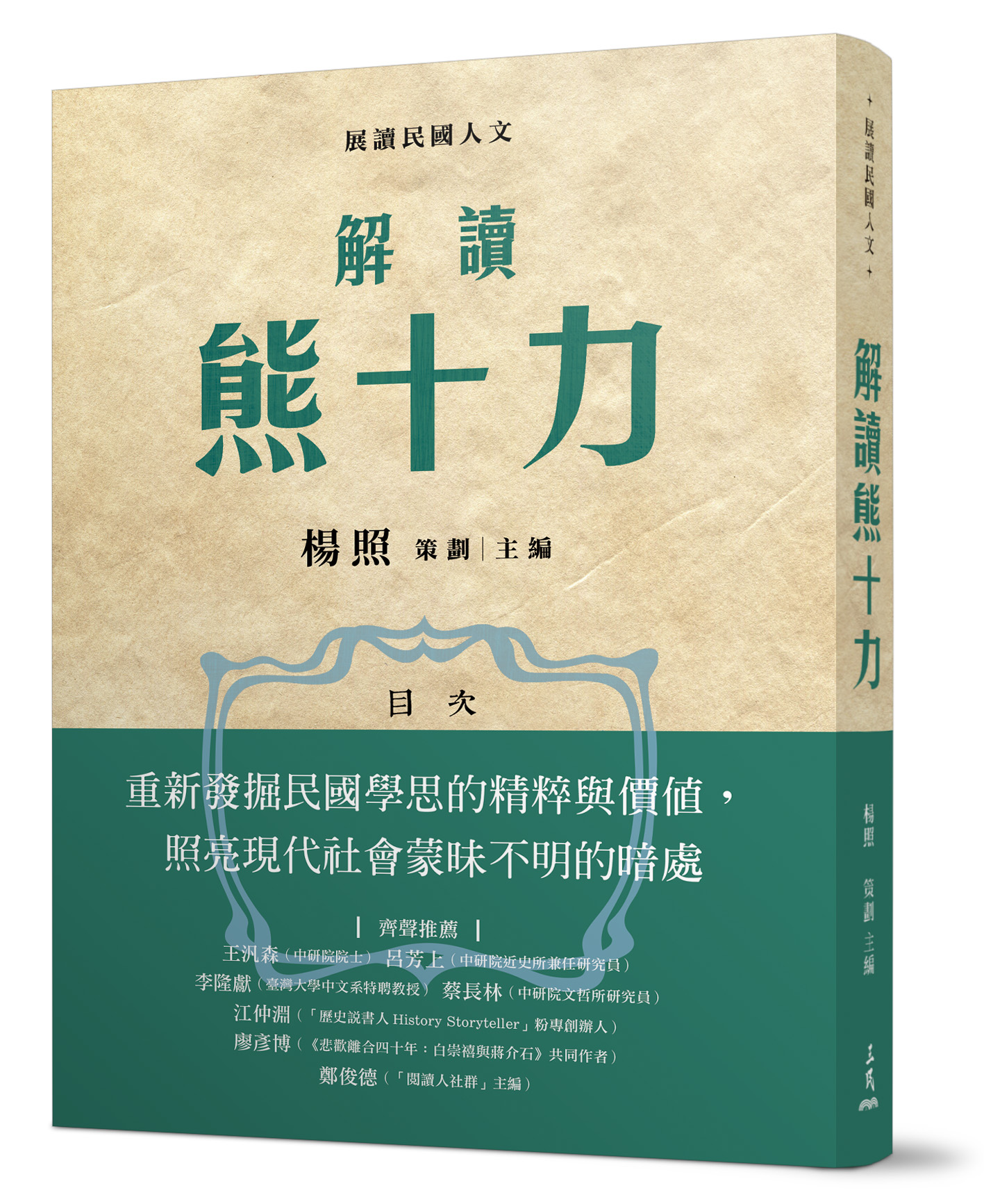 解讀熊十力