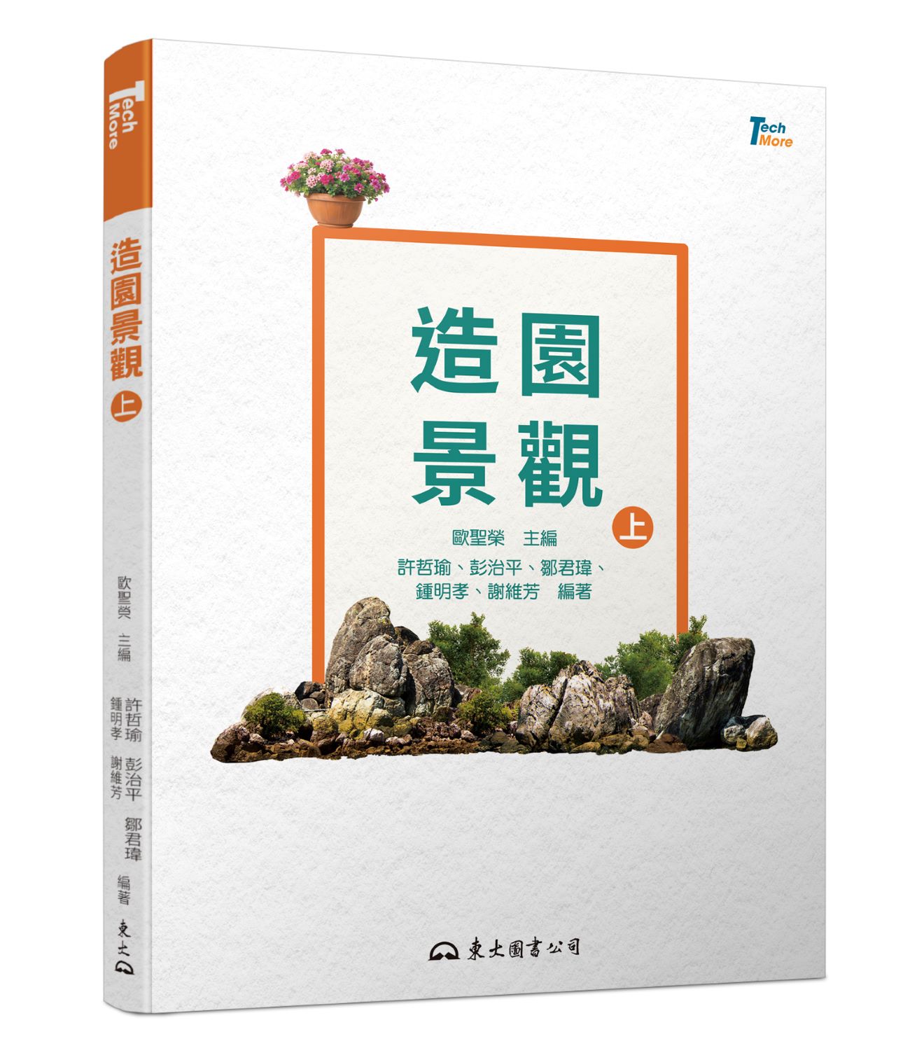 造園景觀 上